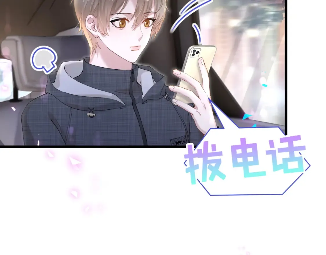 第66话 戒指找不到了 第71页
