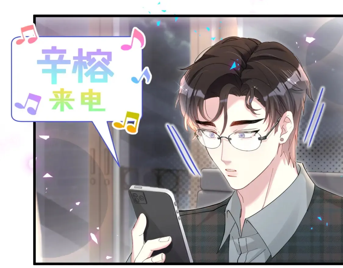 第66话 戒指找不到了 第72页