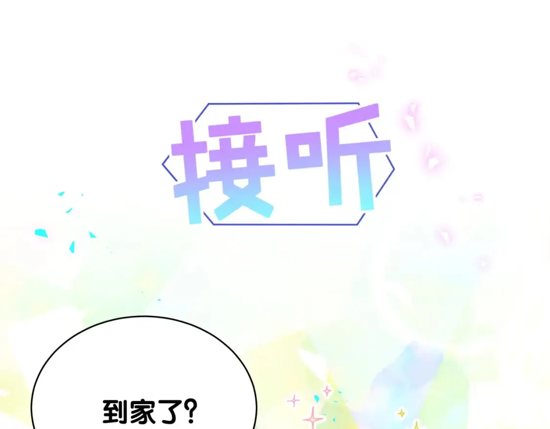第66话 戒指找不到了 第73页
