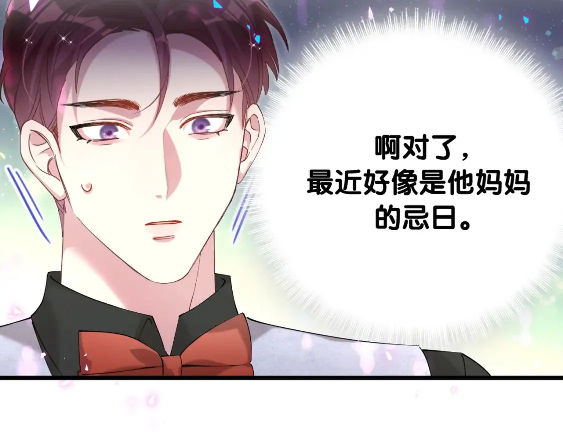 第66话 戒指找不到了 第82页
