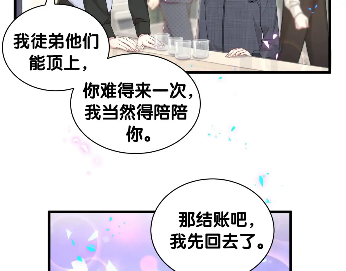第66话 戒指找不到了 第88页