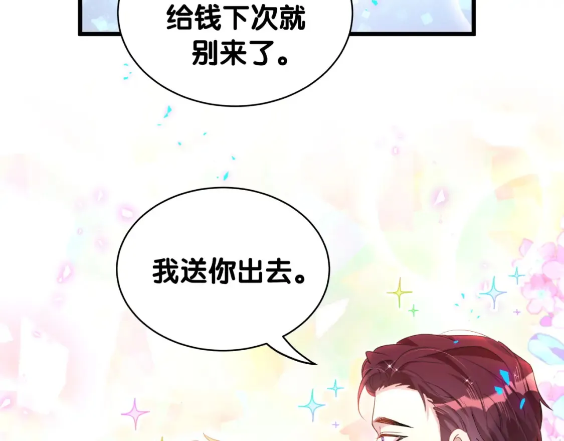 第66话 戒指找不到了 第90页