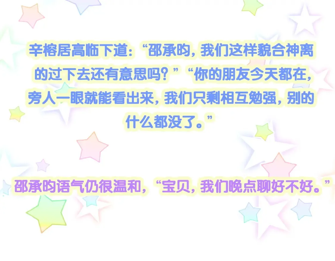 第66话 戒指找不到了 第107页
