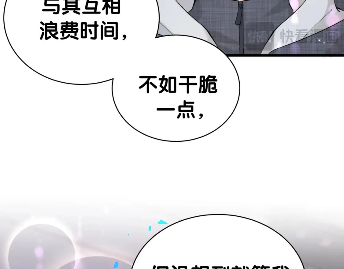 第67话 离开的机会 第46页