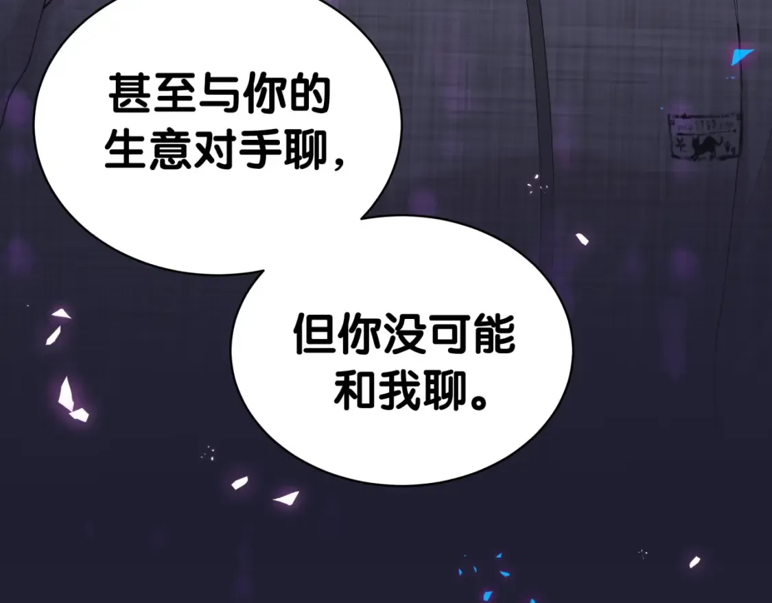 第67话 离开的机会 第80页