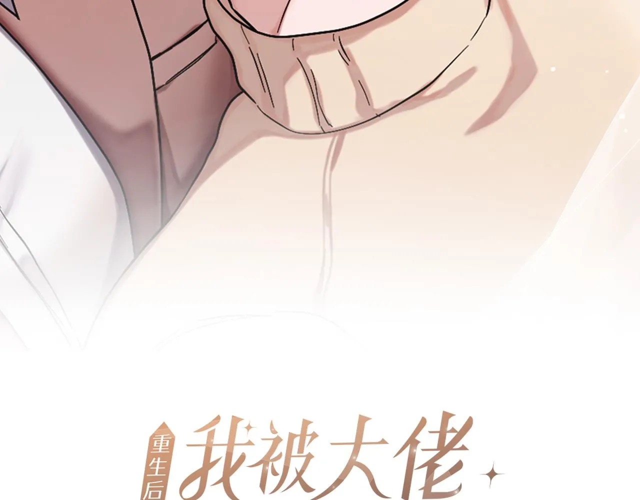 第17话 被拿捏 第2页