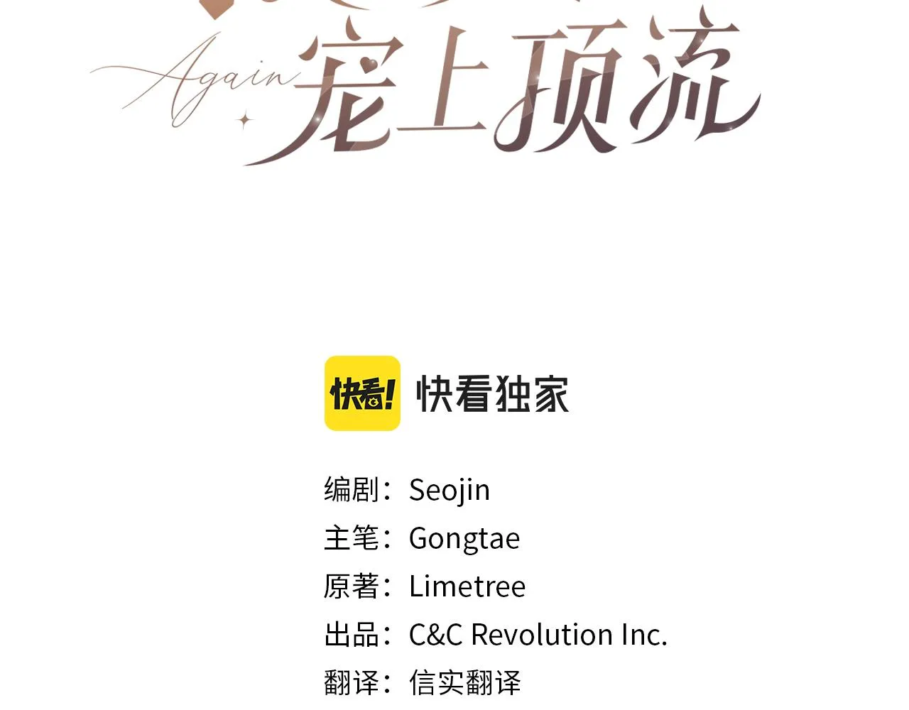 第17话 被拿捏 第3页