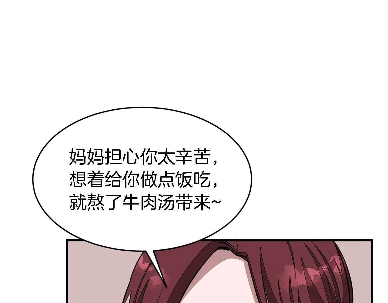 第17话 被拿捏 第9页