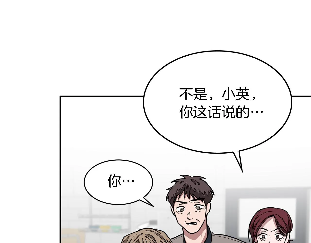 第17话 被拿捏 第16页