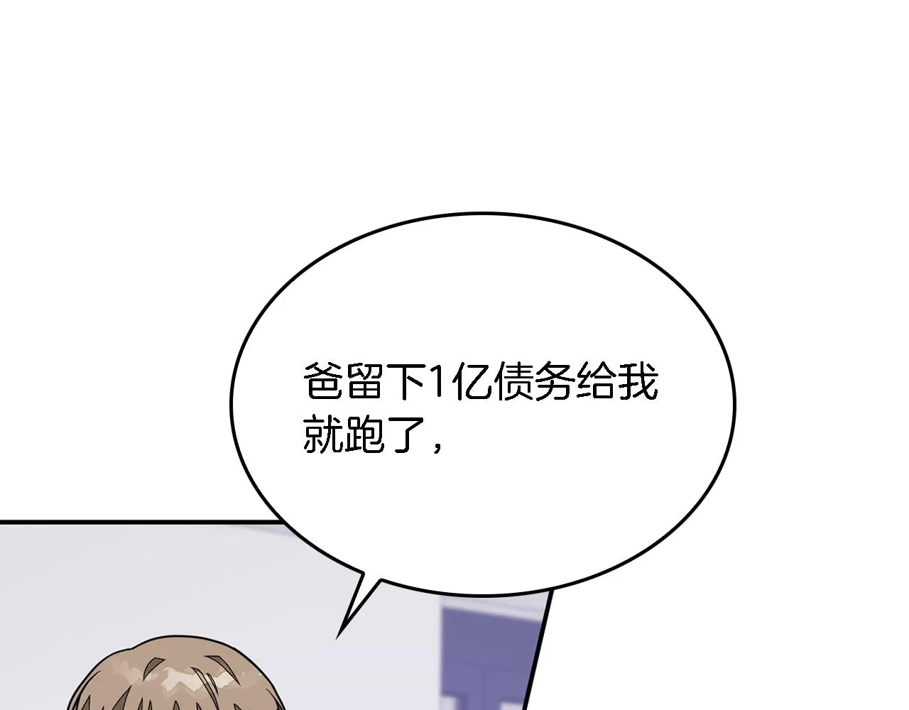 第17话 被拿捏 第18页