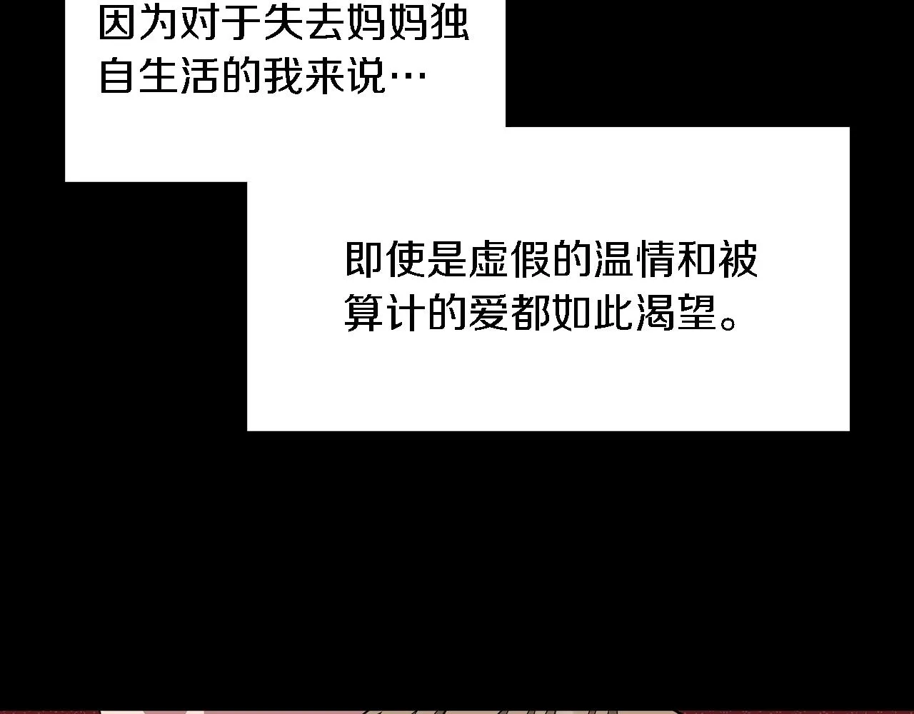 第17话 被拿捏 第29页