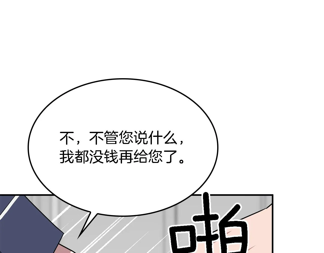第17话 被拿捏 第42页