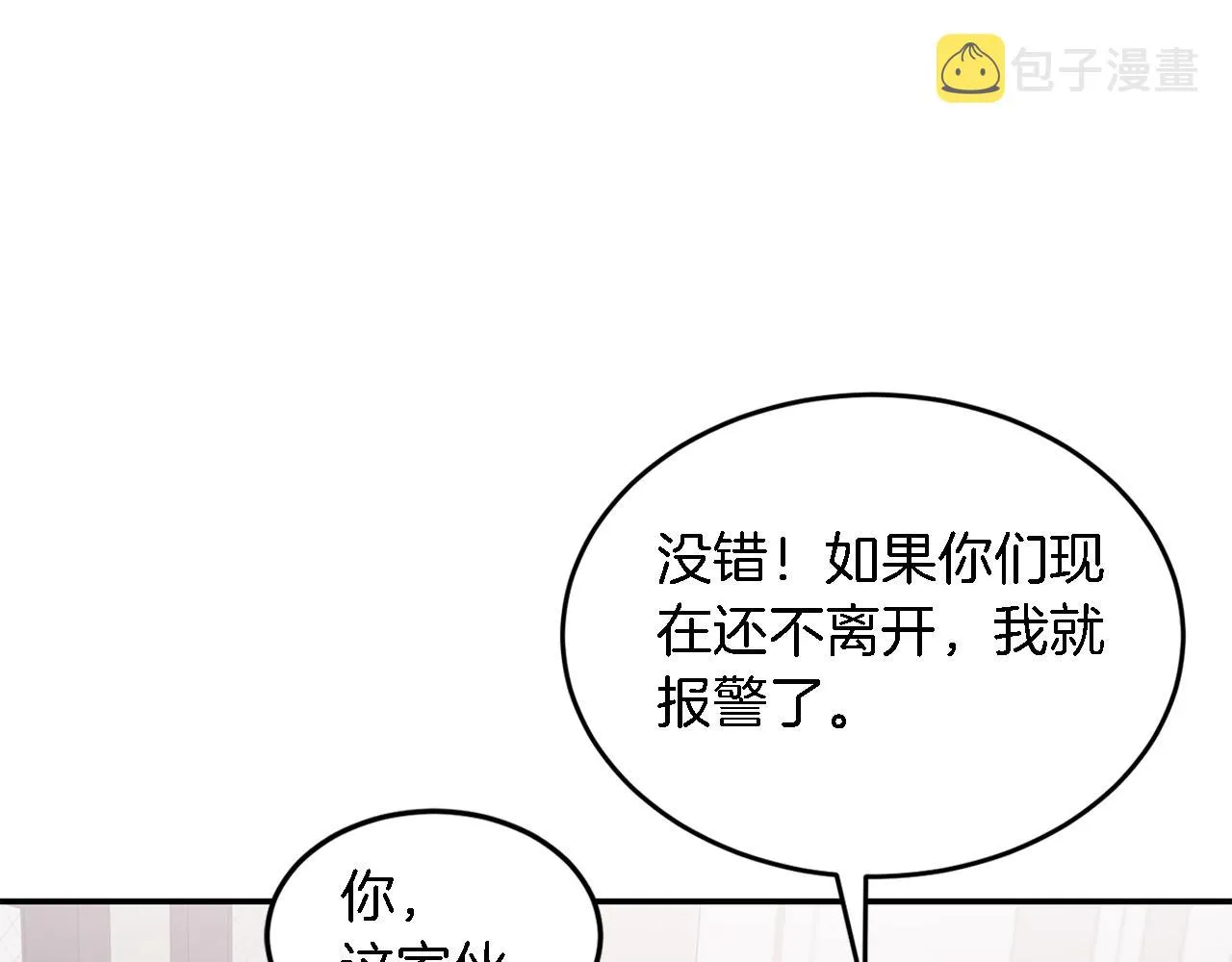 第17话 被拿捏 第44页