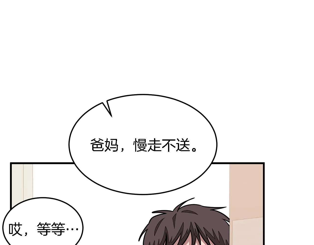 第17话 被拿捏 第47页