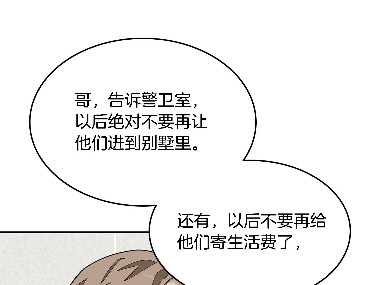 第17话 被拿捏 第53页
