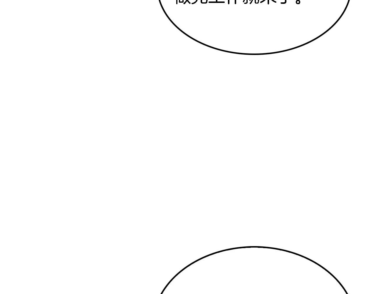 第17话 被拿捏 第86页