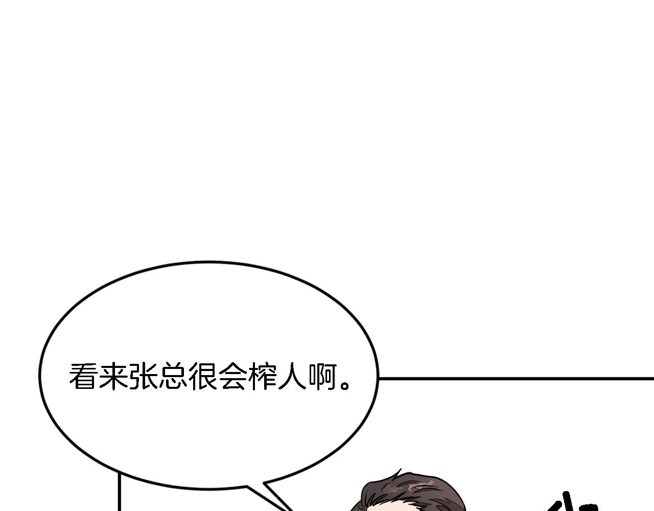 第17话 被拿捏 第96页