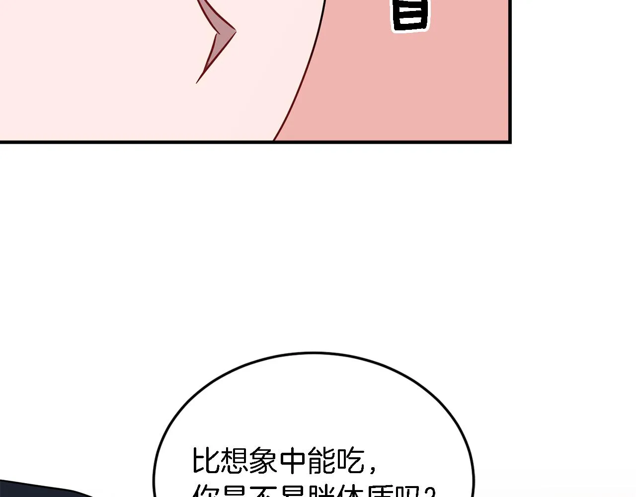 第17话 被拿捏 第144页