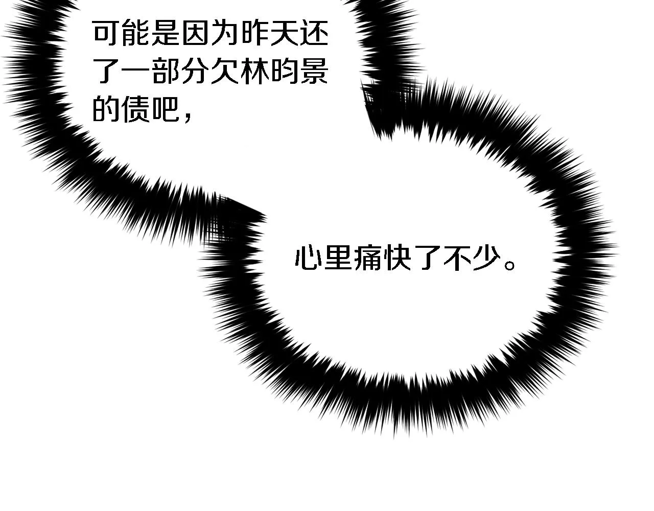 第16话 纠缠 第14页