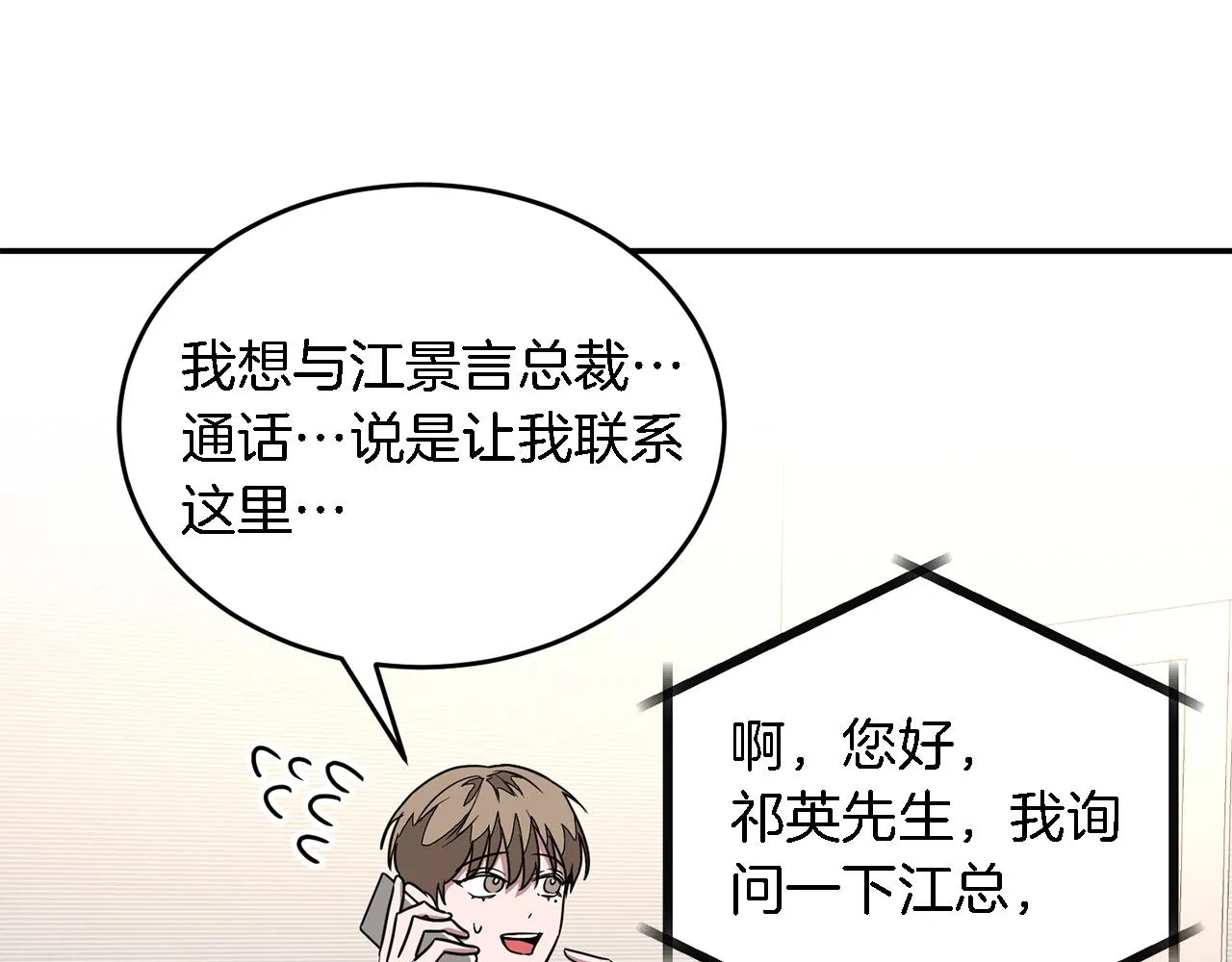 第16话 纠缠 第45页