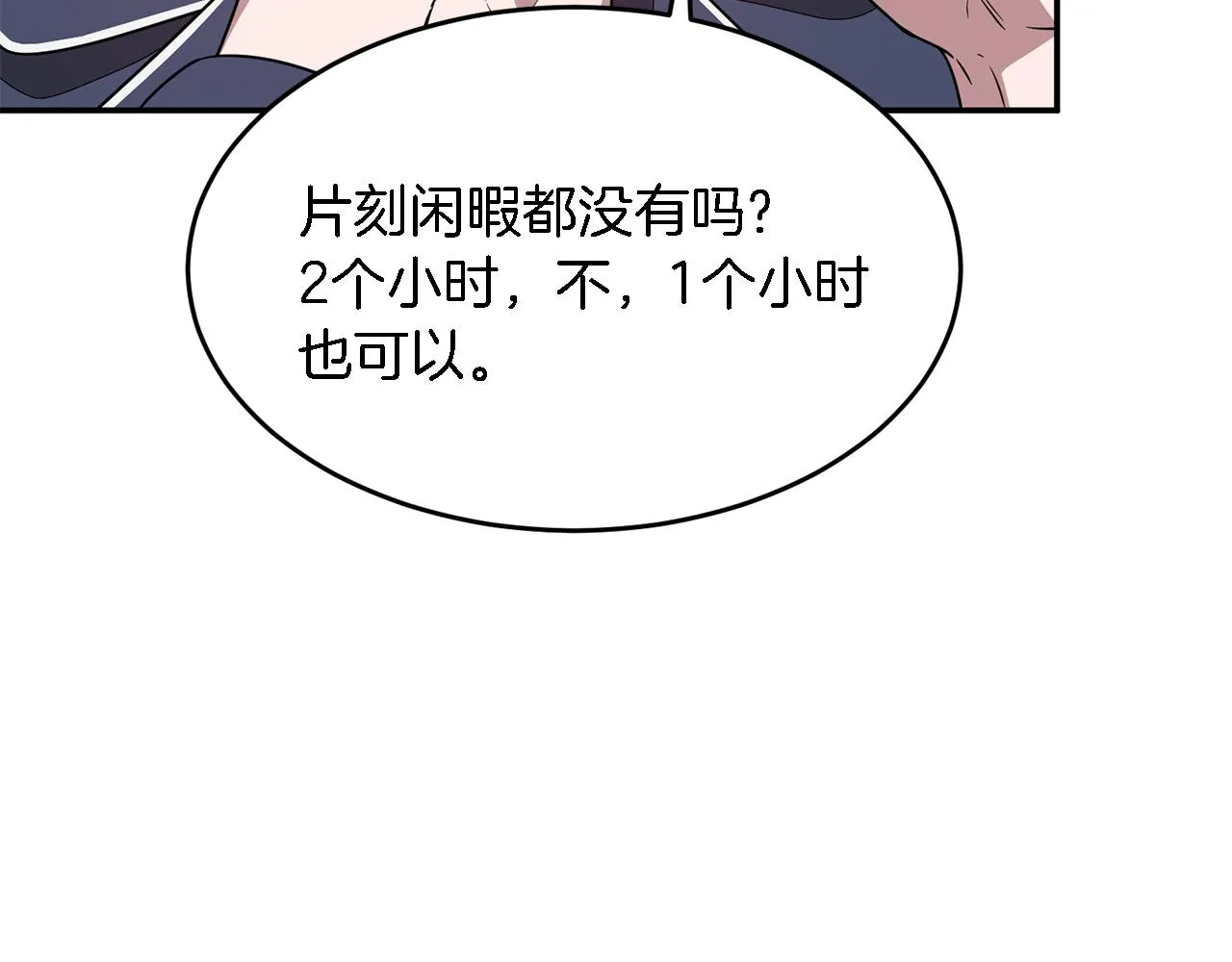 第16话 纠缠 第75页