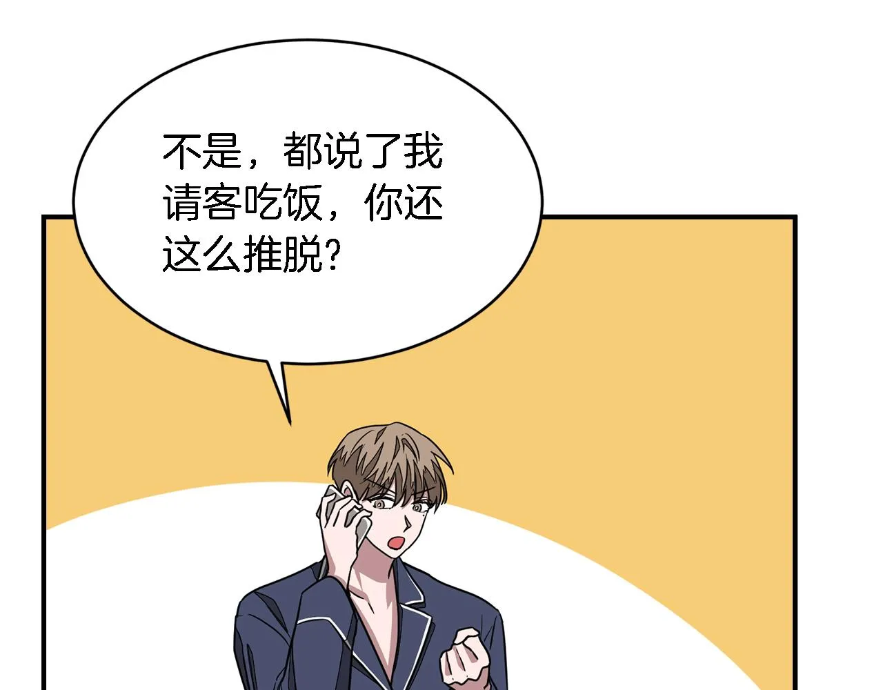 第16话 纠缠 第79页