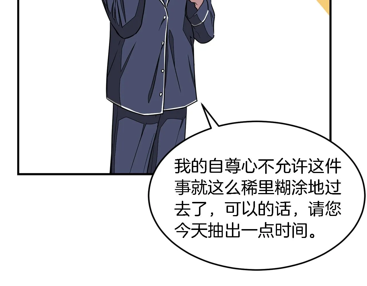 第16话 纠缠 第80页
