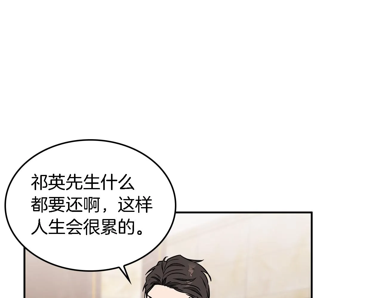 第16话 纠缠 第82页