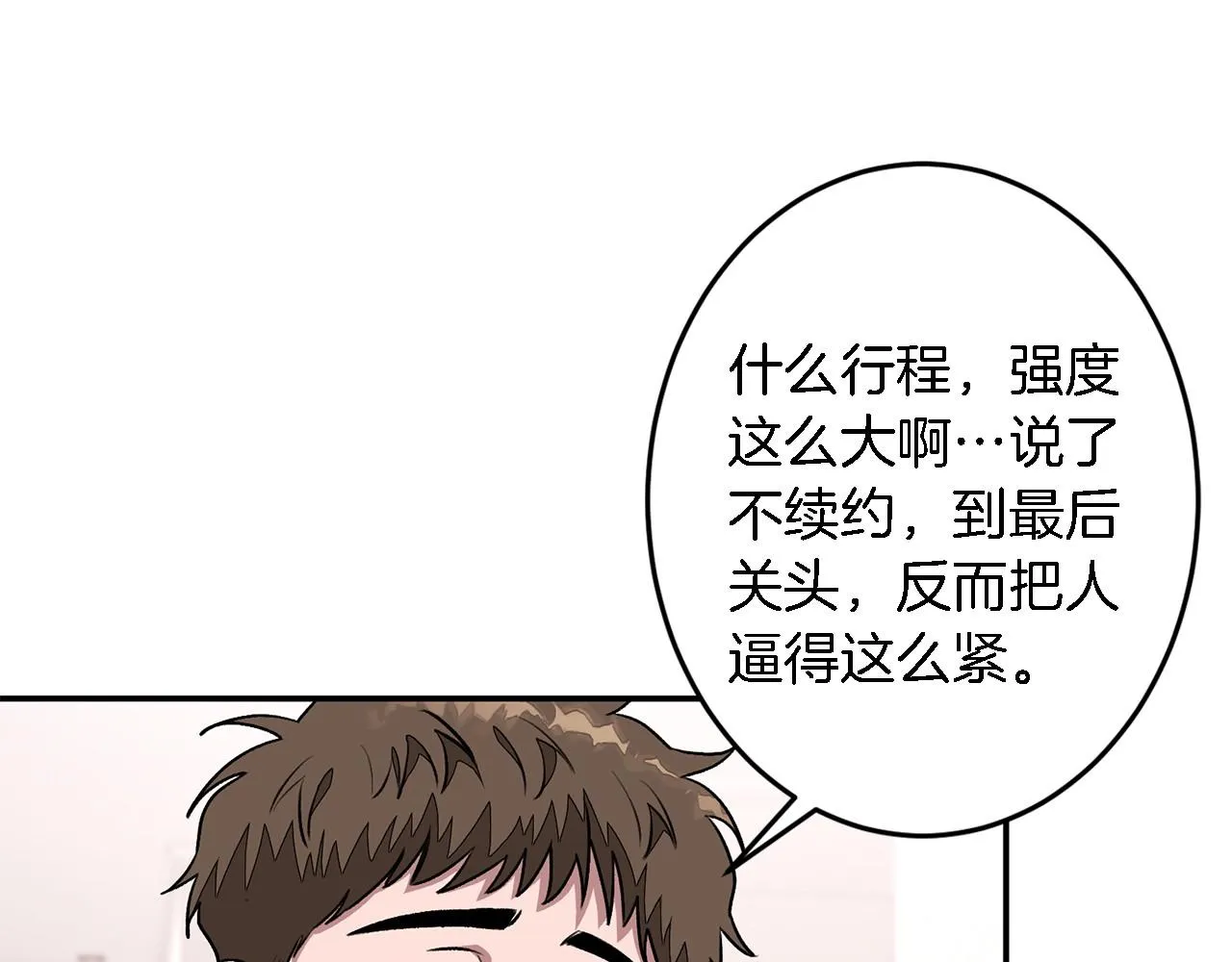 第15话 还债 第16页