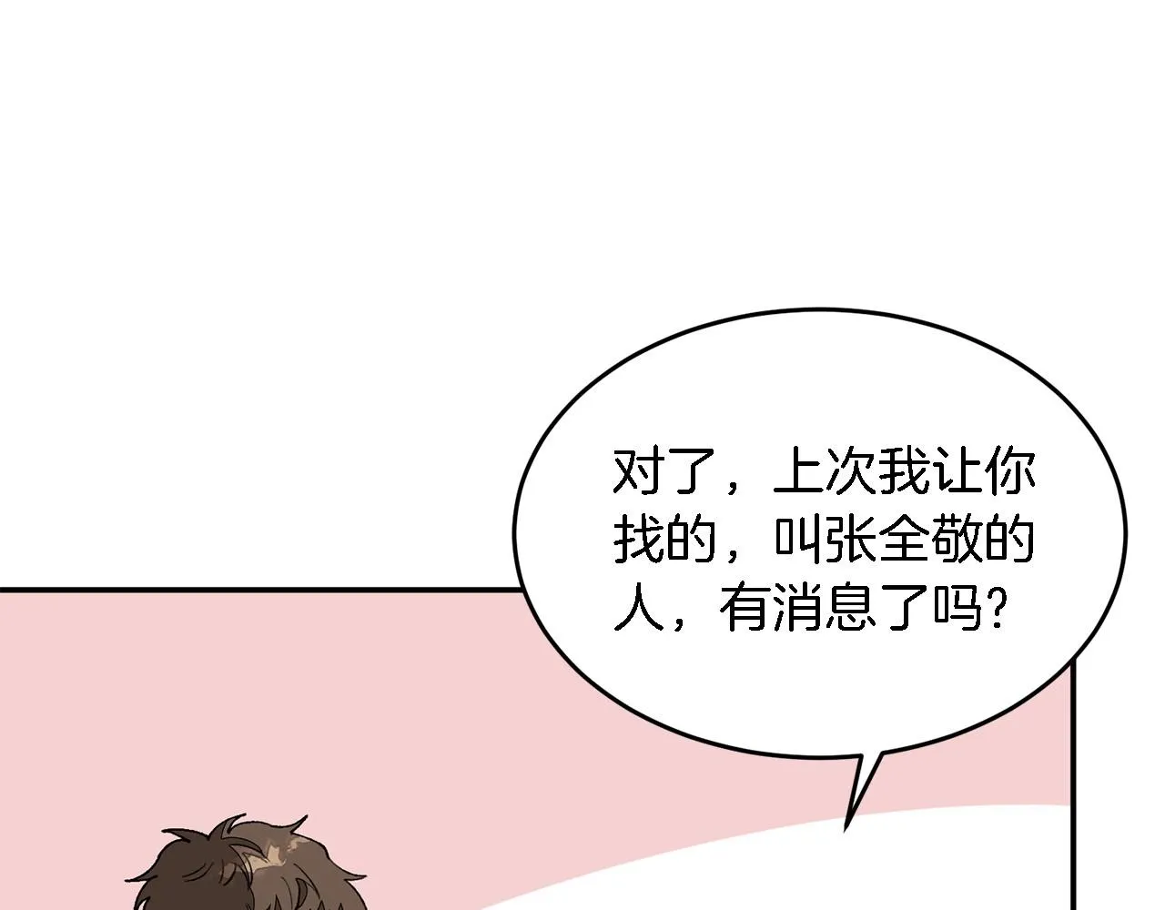 第15话 还债 第22页