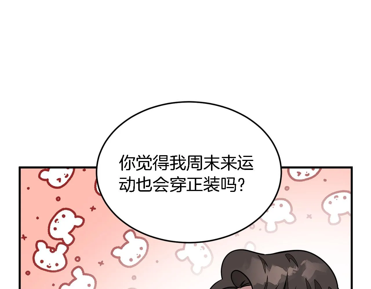 第12话 清醒剂 第14页