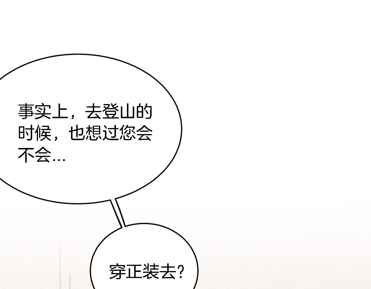 第12话 清醒剂 第16页