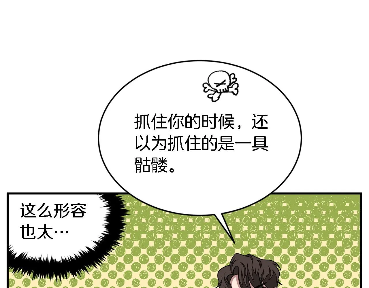 第12话 清醒剂 第41页