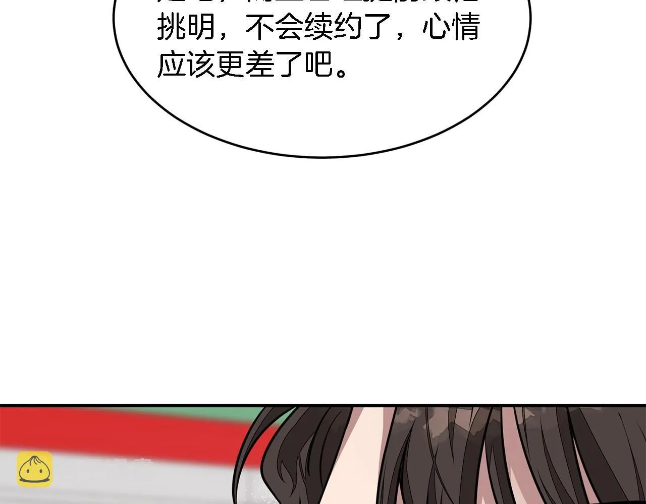 第12话 清醒剂 第55页