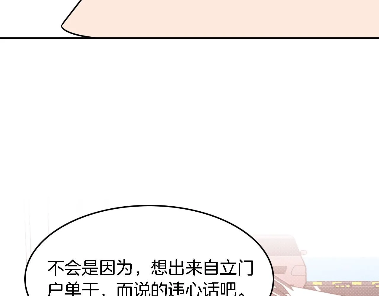 第12话 清醒剂 第64页