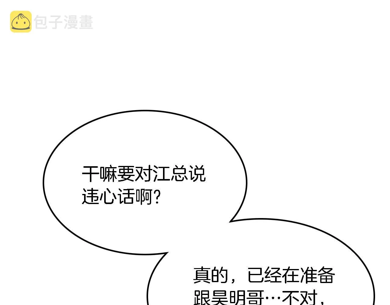 第12话 清醒剂 第68页