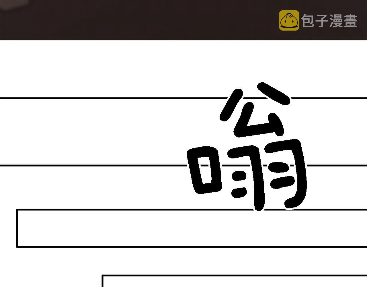 第12话 清醒剂 第77页