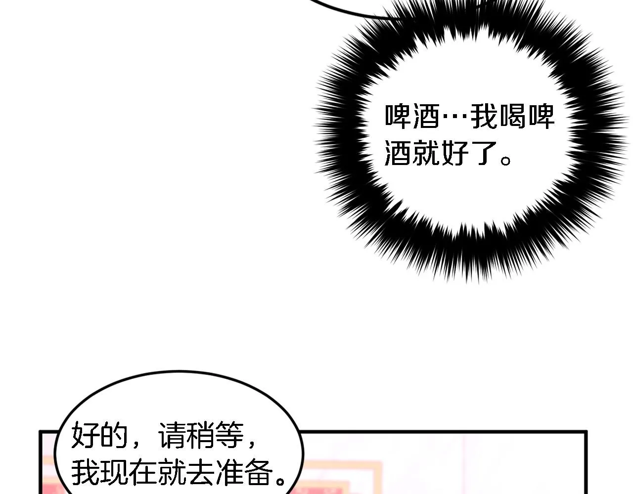 第12话 清醒剂 第93页