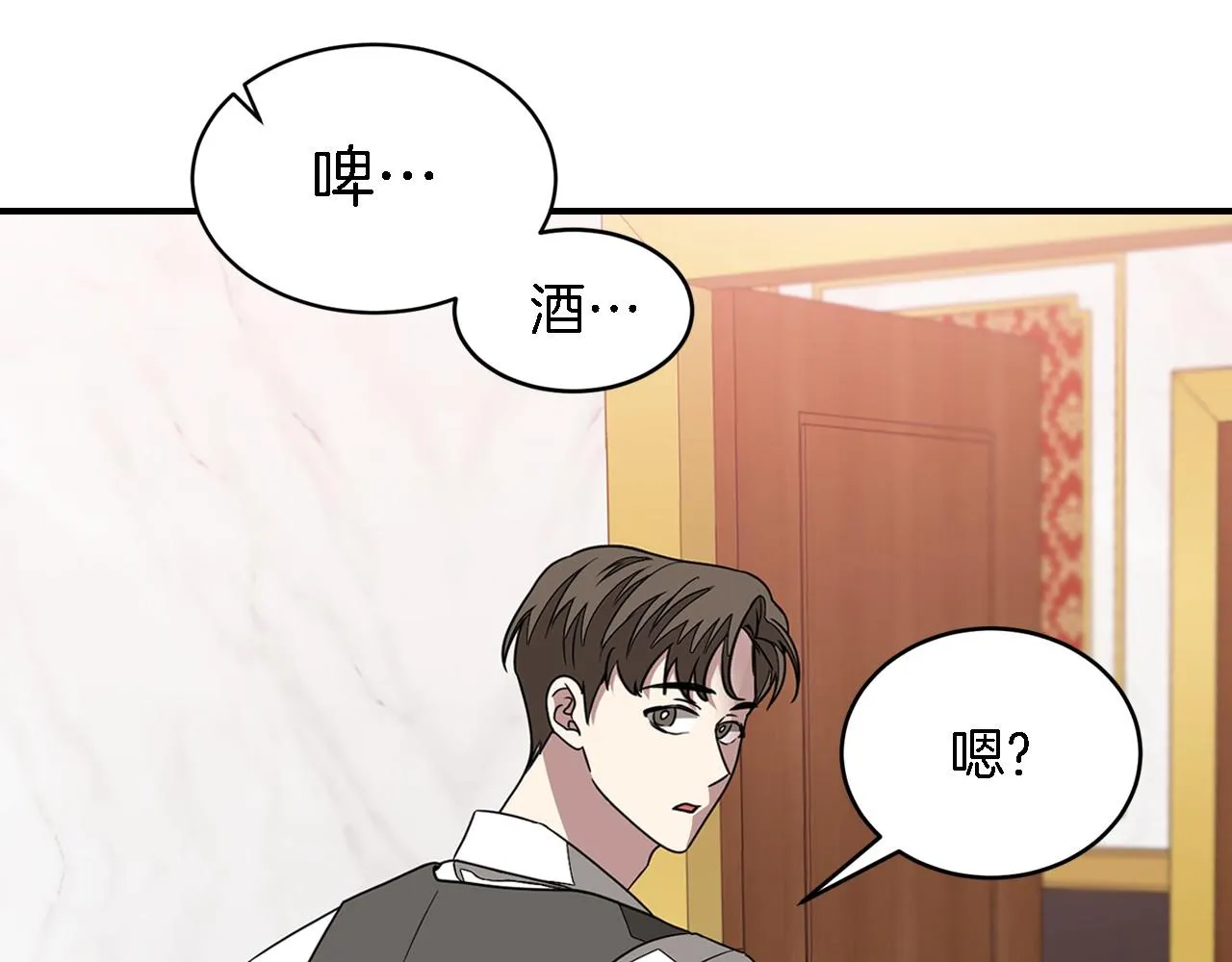 第12话 清醒剂 第96页