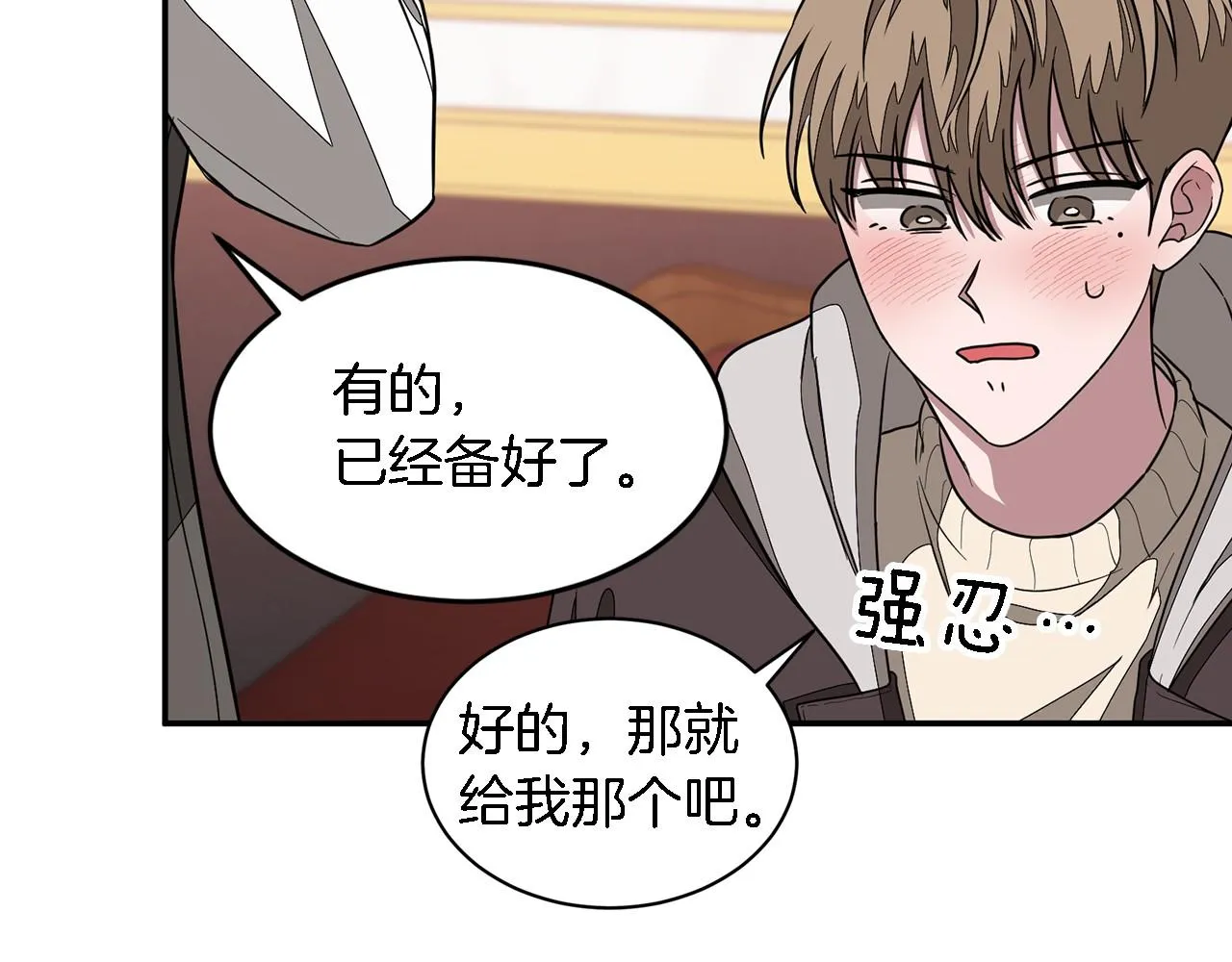 第12话 清醒剂 第99页