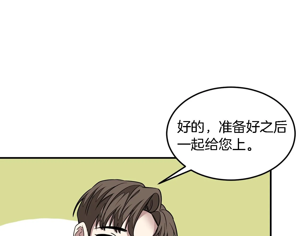 第12话 清醒剂 第101页