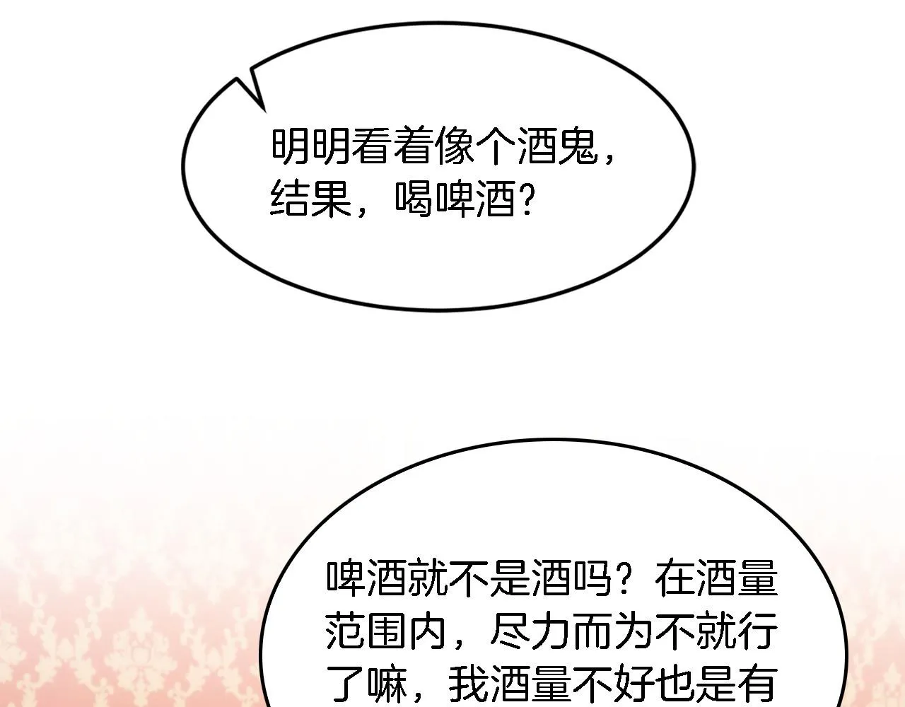 第12话 清醒剂 第106页