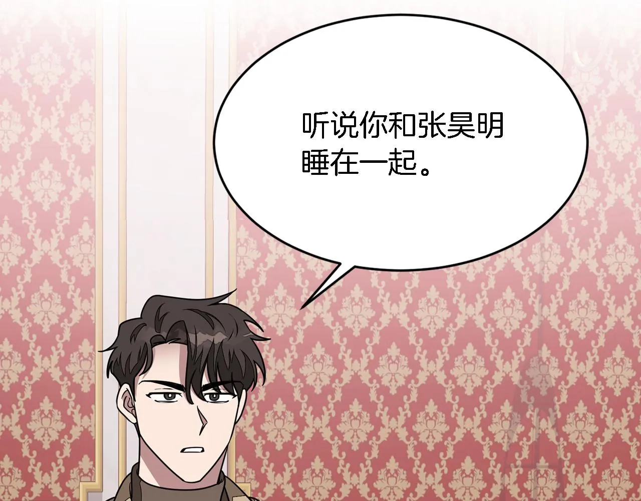 第12话 清醒剂 第140页