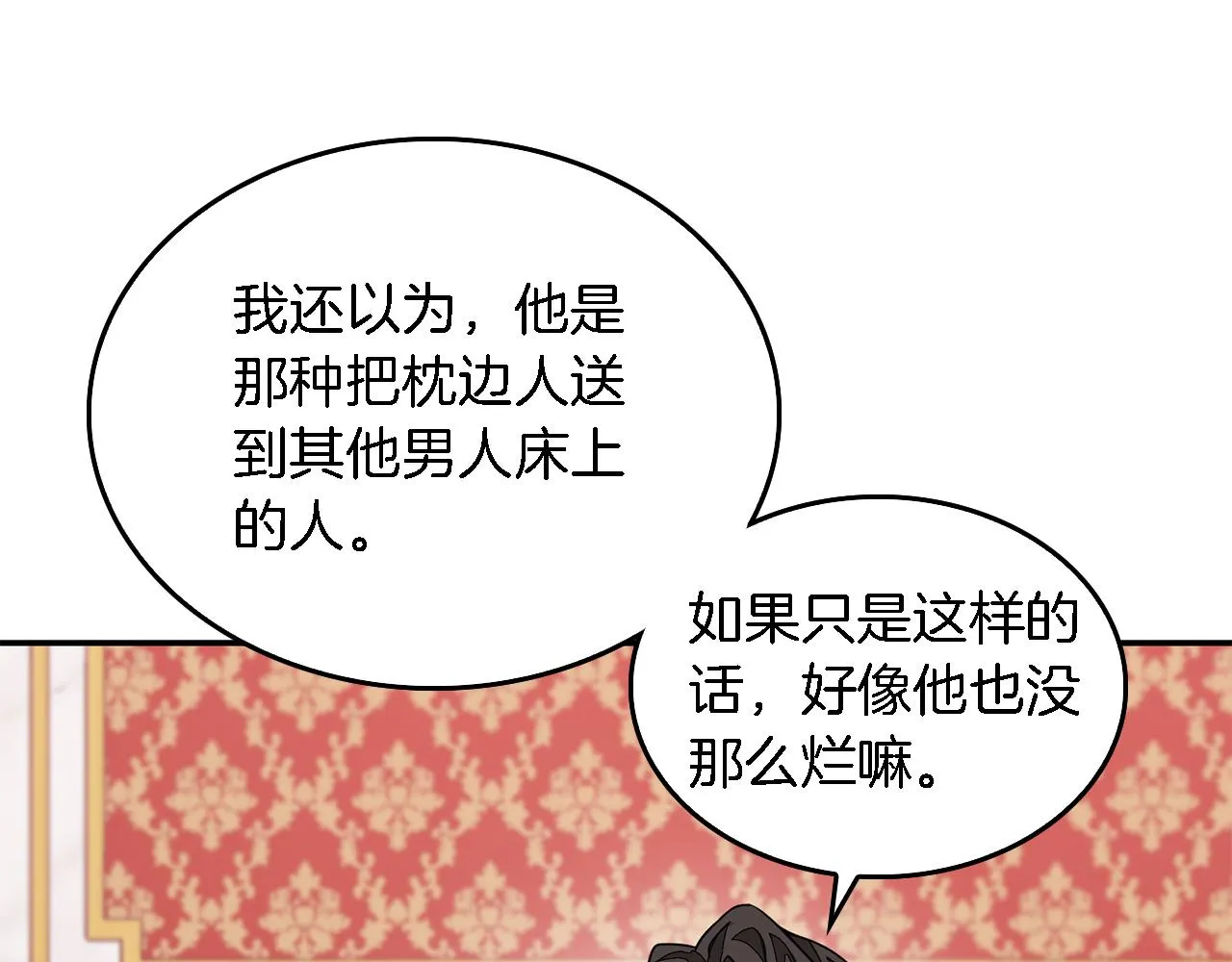 第12话 清醒剂 第152页