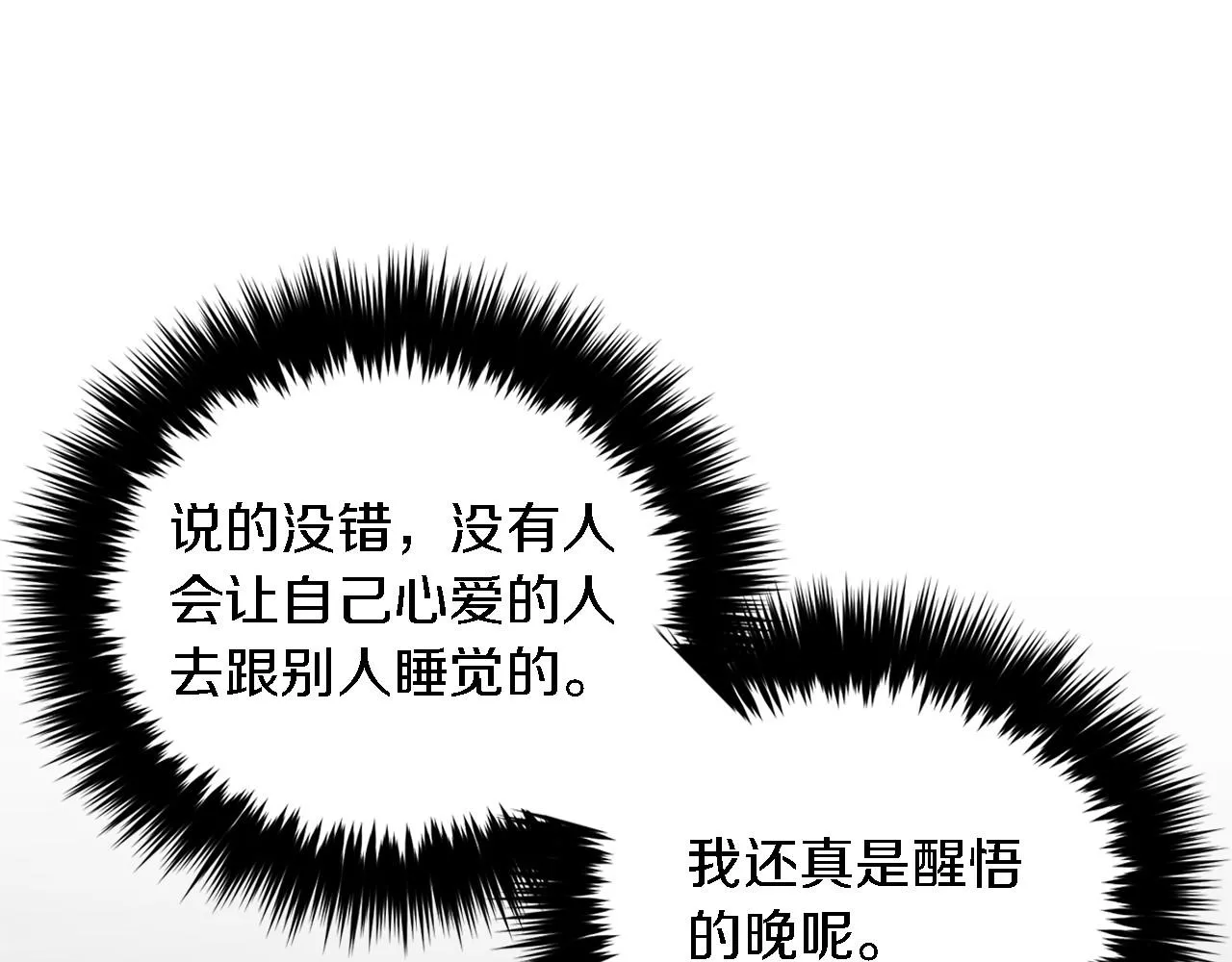 第12话 清醒剂 第155页