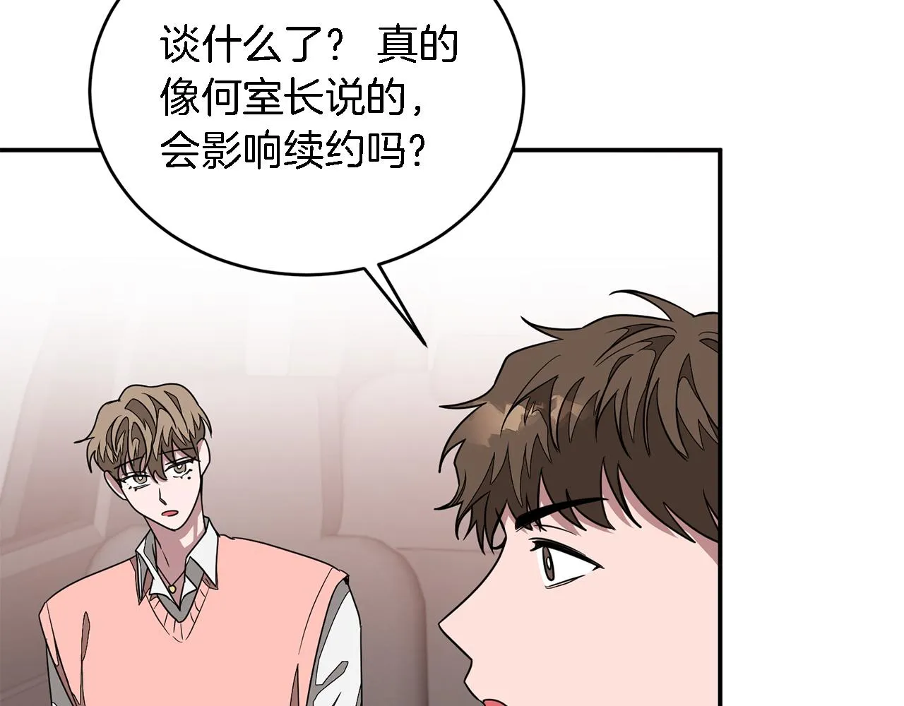 第11话 缘分 第14页