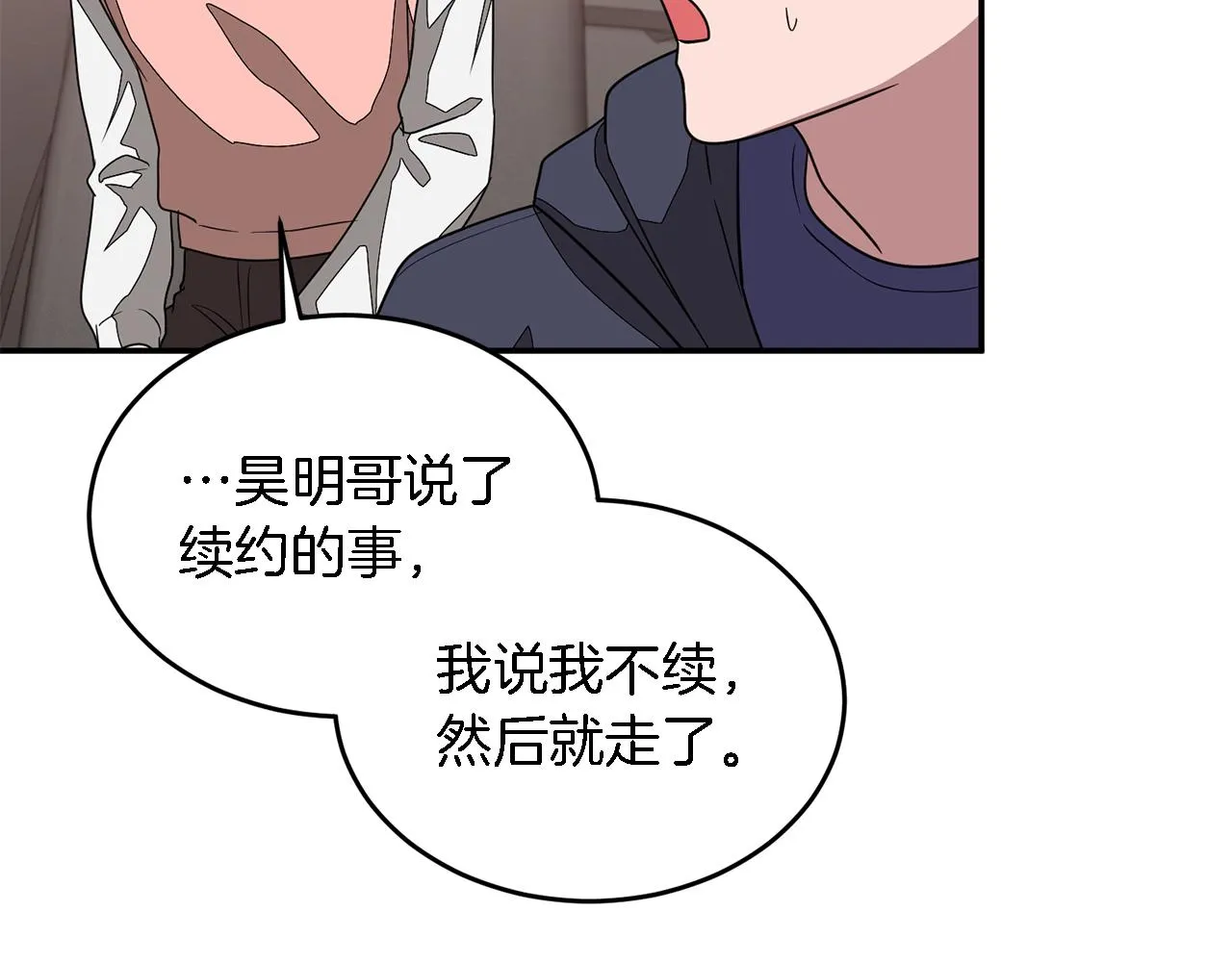 第11话 缘分 第15页