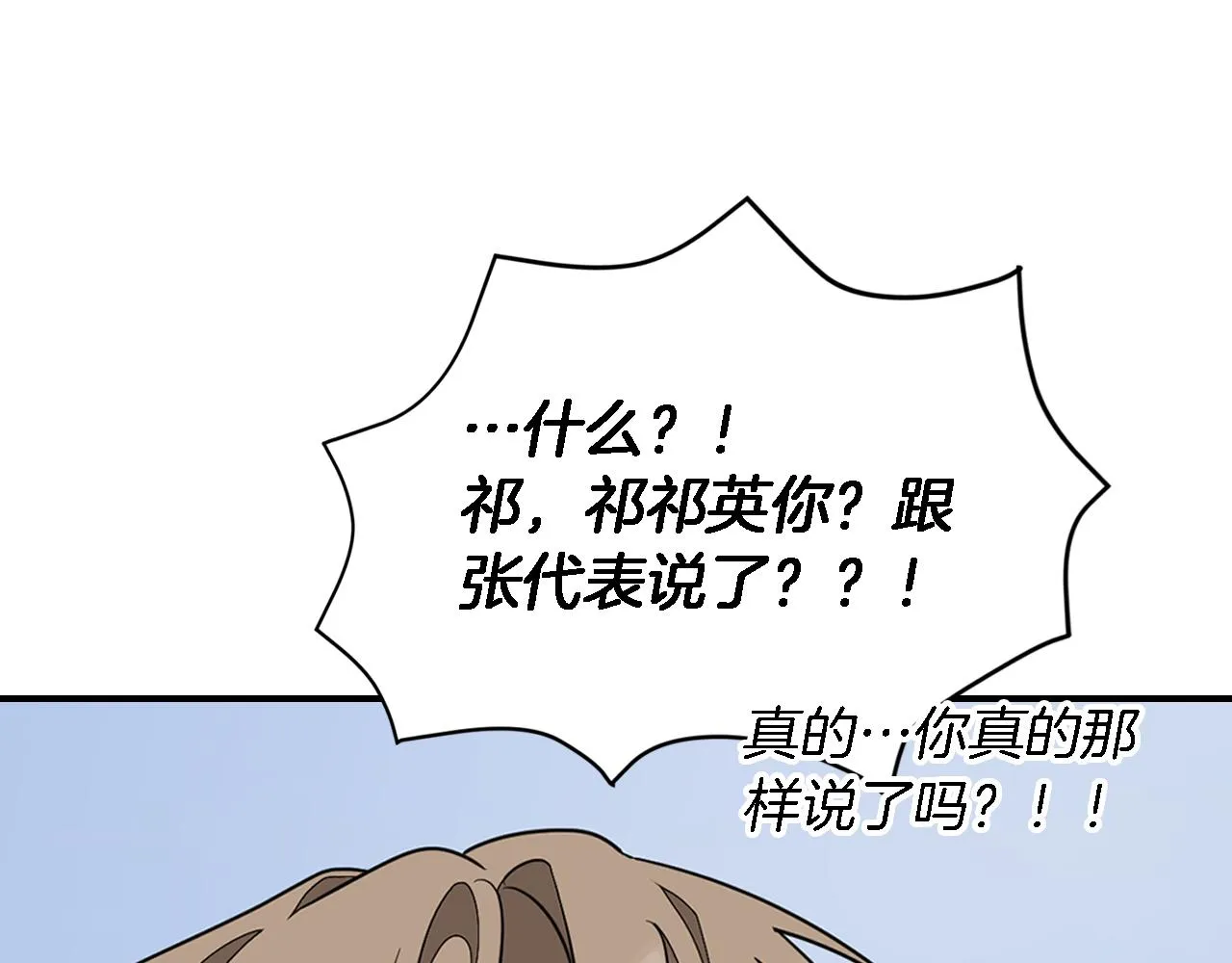第11话 缘分 第16页