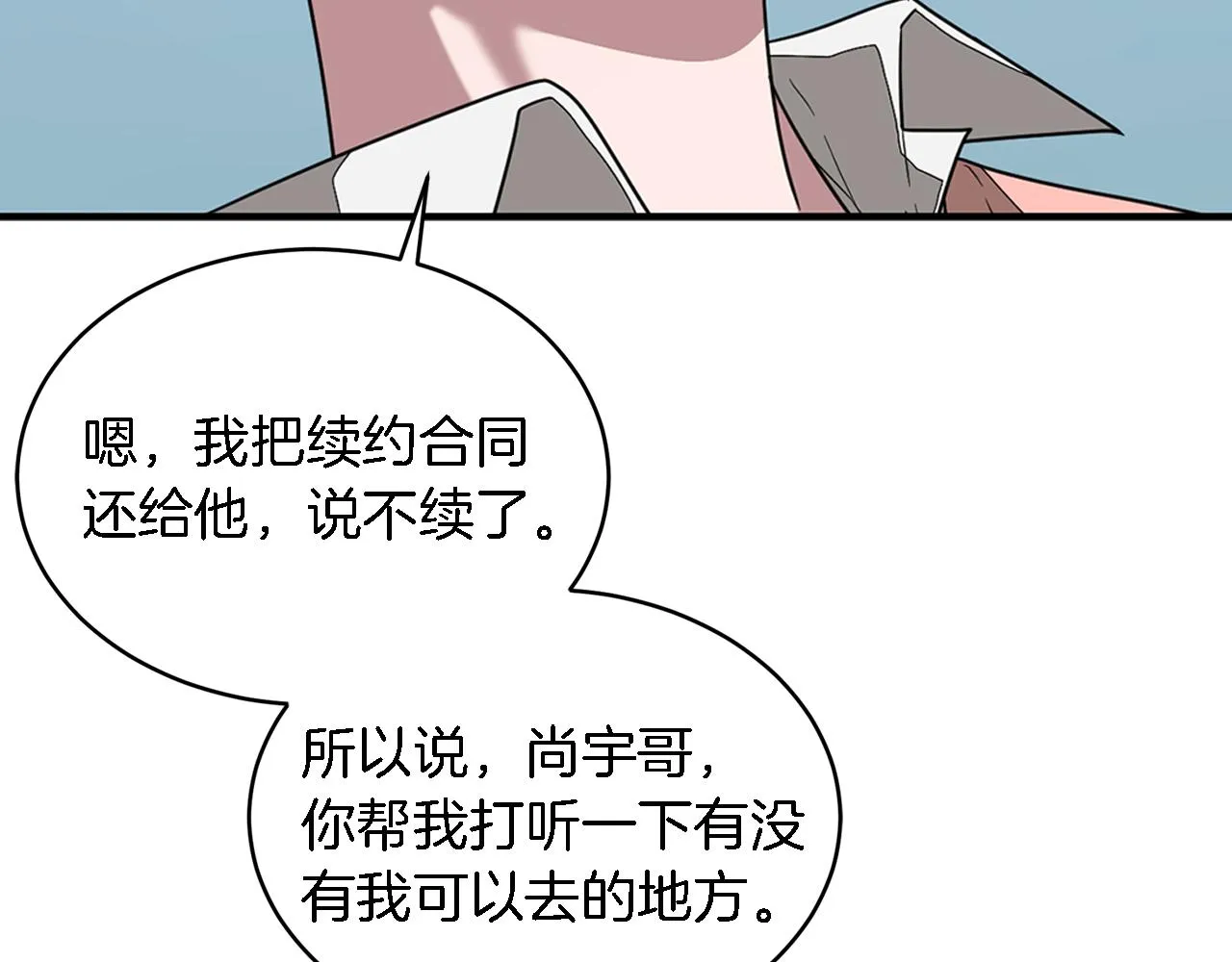 第11话 缘分 第18页