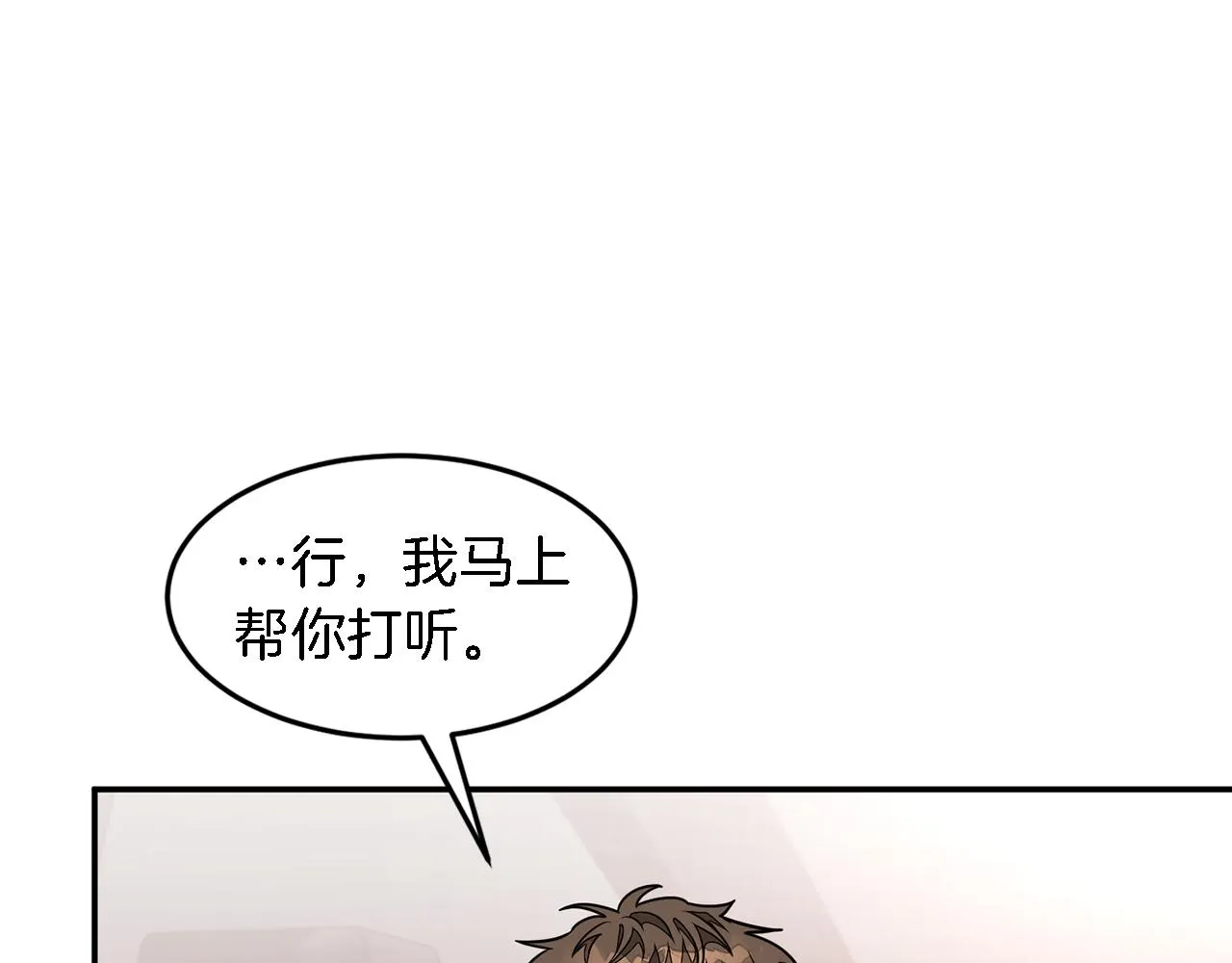 第11话 缘分 第20页